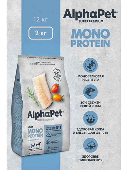 Сухой корм AlphaPet Monoprotein Собакам для собак, крупные, средние, рыба, 2 кг
