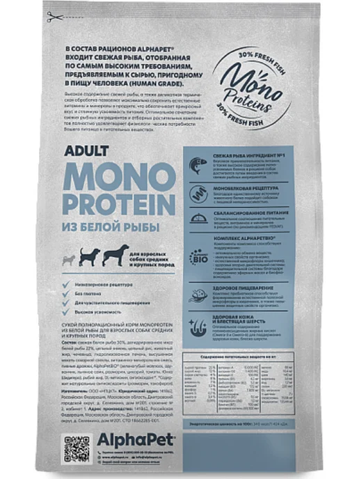 Сухой корм AlphaPet Monoprotein Собакам для собак, крупные, средние, рыба, 2 кг, фото 3