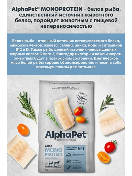 Сухой корм AlphaPet Monoprotein Собакам для собак, крупные, средние, рыба, 2 кг, фото 4