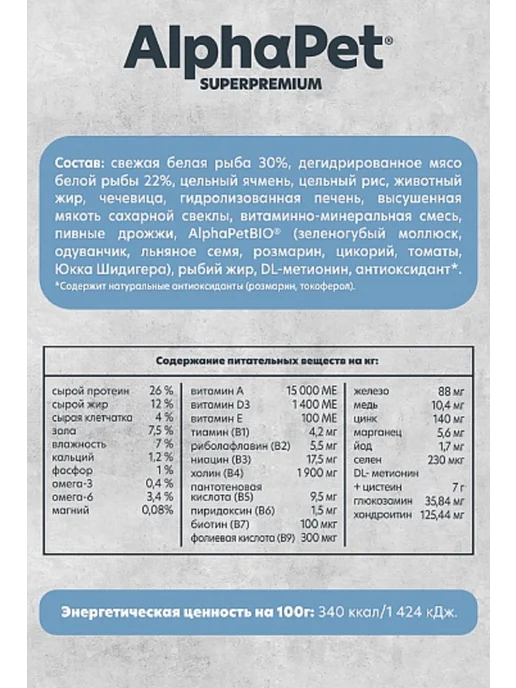 Сухой корм AlphaPet Monoprotein Собакам для собак, крупные, средние, рыба, 2 кг, фото 5