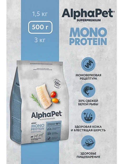 Сухой корм AlphaPet Monoprotein Белой для собак, мелкие, рыба, 0,5 кг