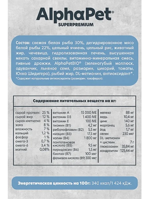 Сухой корм AlphaPet Monoprotein Белой для собак, мелкие, рыба, 0,5 кг, фото 5