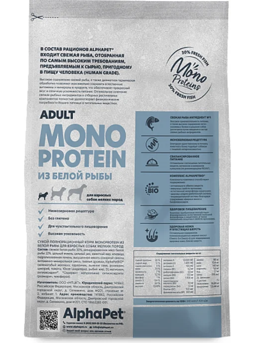 Сухой корм AlphaPet Monoprotein Белой для собак, мелкие, рыба, 1,5 кг, фото 3
