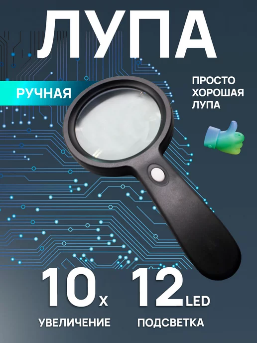 MaxBoom Лупа ручная 10x, вариант