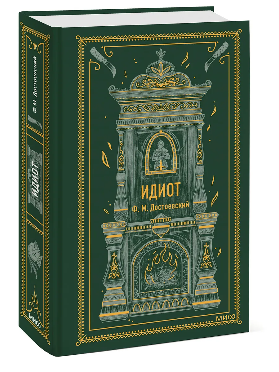 Идиот