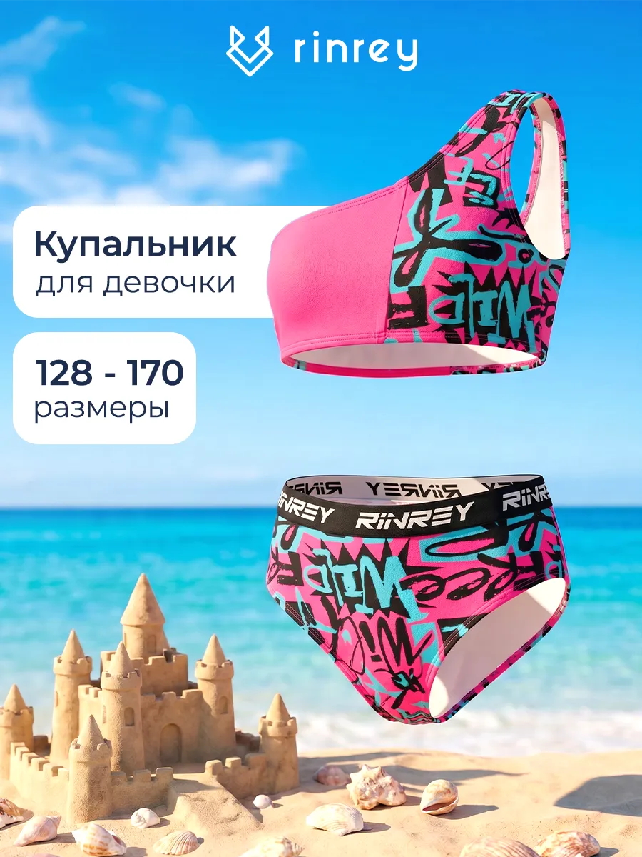 Купальник раздельный детский