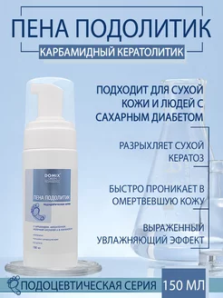 Пенный кератолитик с увлажняющим эффектом DOMIX GREEN PROFESSIONAL 225549106 купить за 587 ₽ в интернет-магазине Wildberries