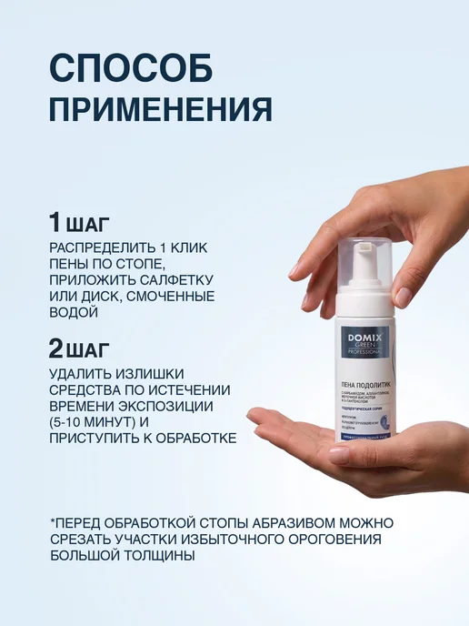 DOMIX GREEN PROFESSIONAL Пенный кератолитик с мочевиной для педикюра профессиональный, зеленый, фото 4