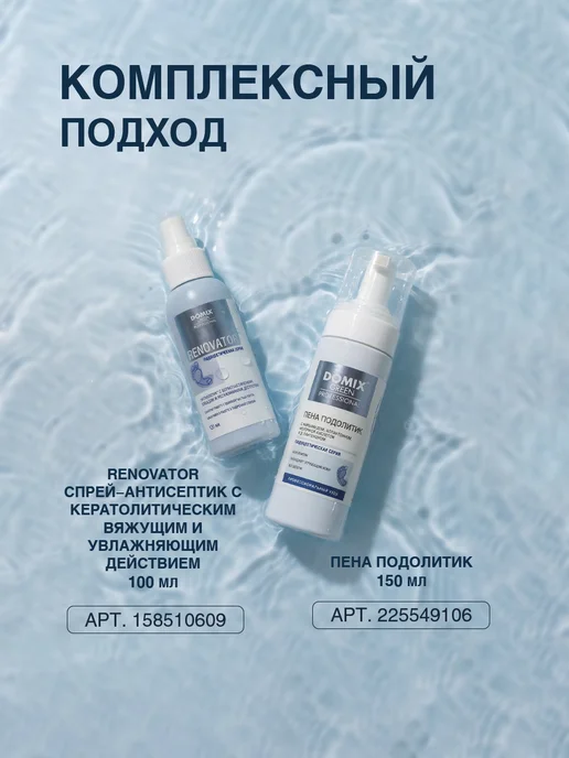 DOMIX GREEN PROFESSIONAL Пенный кератолитик с мочевиной для педикюра профессиональный, зеленый, фото 5