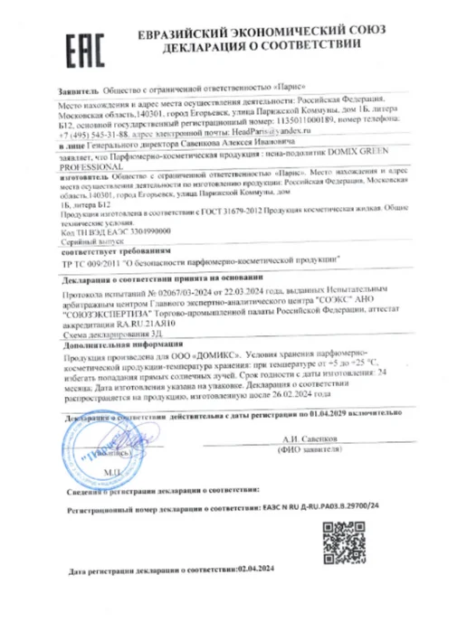 DOMIX GREEN PROFESSIONAL Пенный кератолитик с мочевиной для педикюра профессиональный, зеленый, фото 8