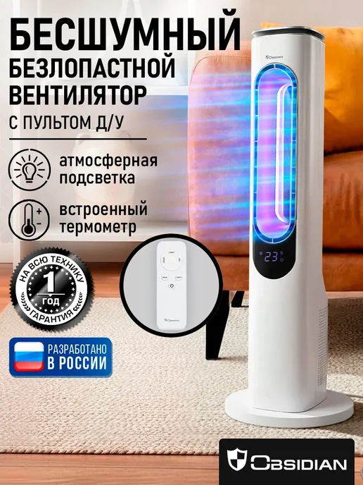 OBSIDIAN Вентилятор напольный для дома с пультом, безлопастной, 75 Вт, 75 Вт, фото 2