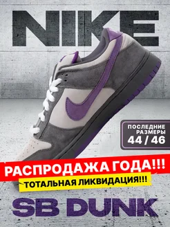 Кроссовки SB Dunk low Purple Pigeon MKE 225549664 купить за 2 657 ₽ в интернет-магазине Wildberries