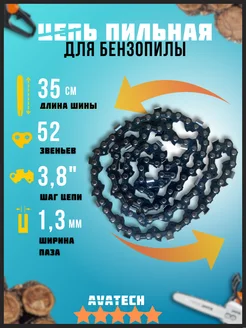 Цепь пильная для пилы 52 звеньев 3,8 1.3 мм