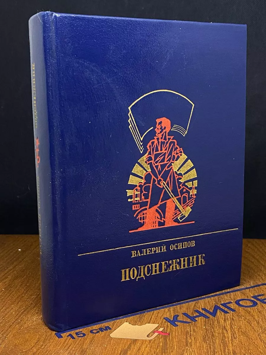 Подснежник