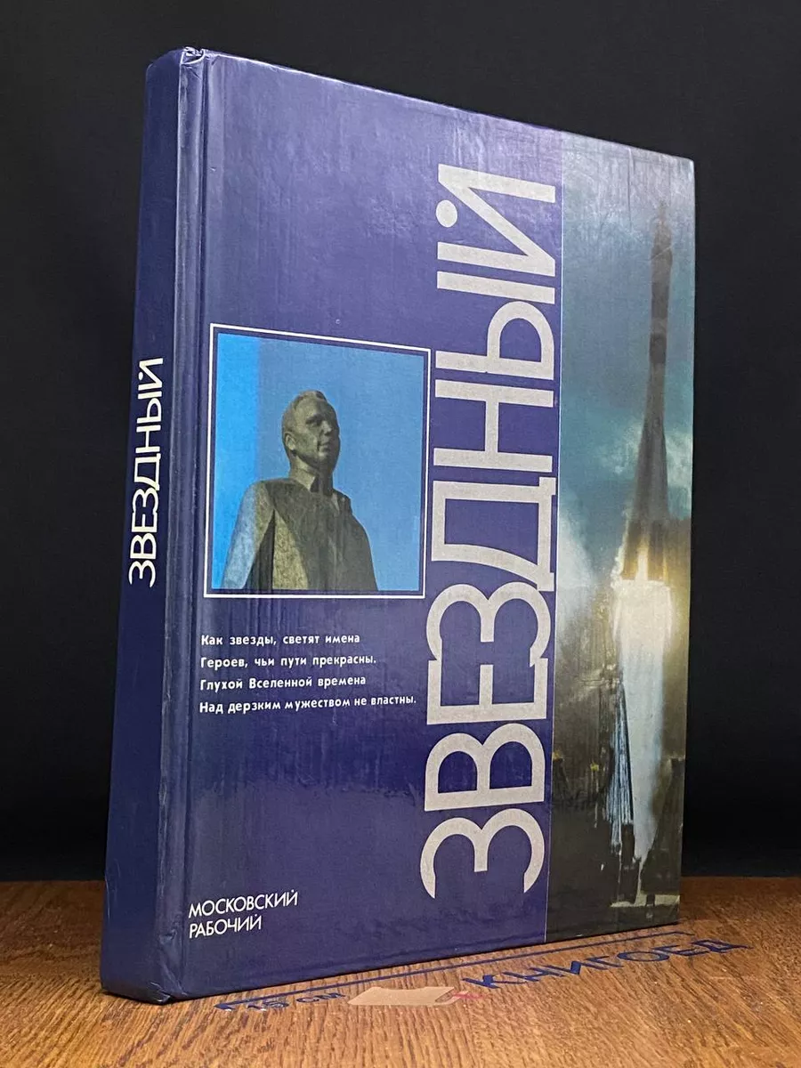 Звездный