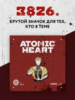 Значок металлический. Atomic Heart. Близняшка Эксмо 225551349 купить за 344 ₽ в интернет-магазине Wildberries