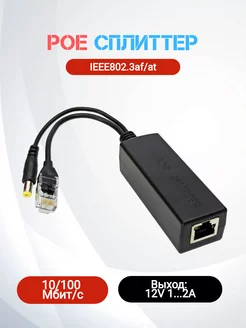 PoE сплиттер для IP камер Alt-L 225551996 купить за 298 ₽ в интернет-магазине Wildberries