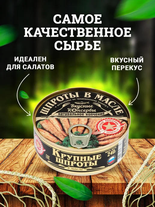 Вкусные консервы Шпроты крупные в масле, 240 г - 2 шт, 240 г, 3 шт, фото 2