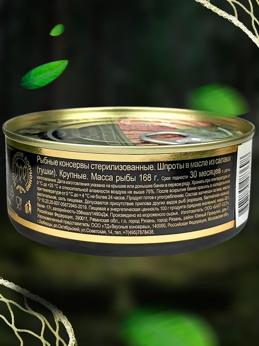 Вкусные консервы Шпроты крупные в масле, 240 г - 2 шт, 240 г, 3 шт, фото 4