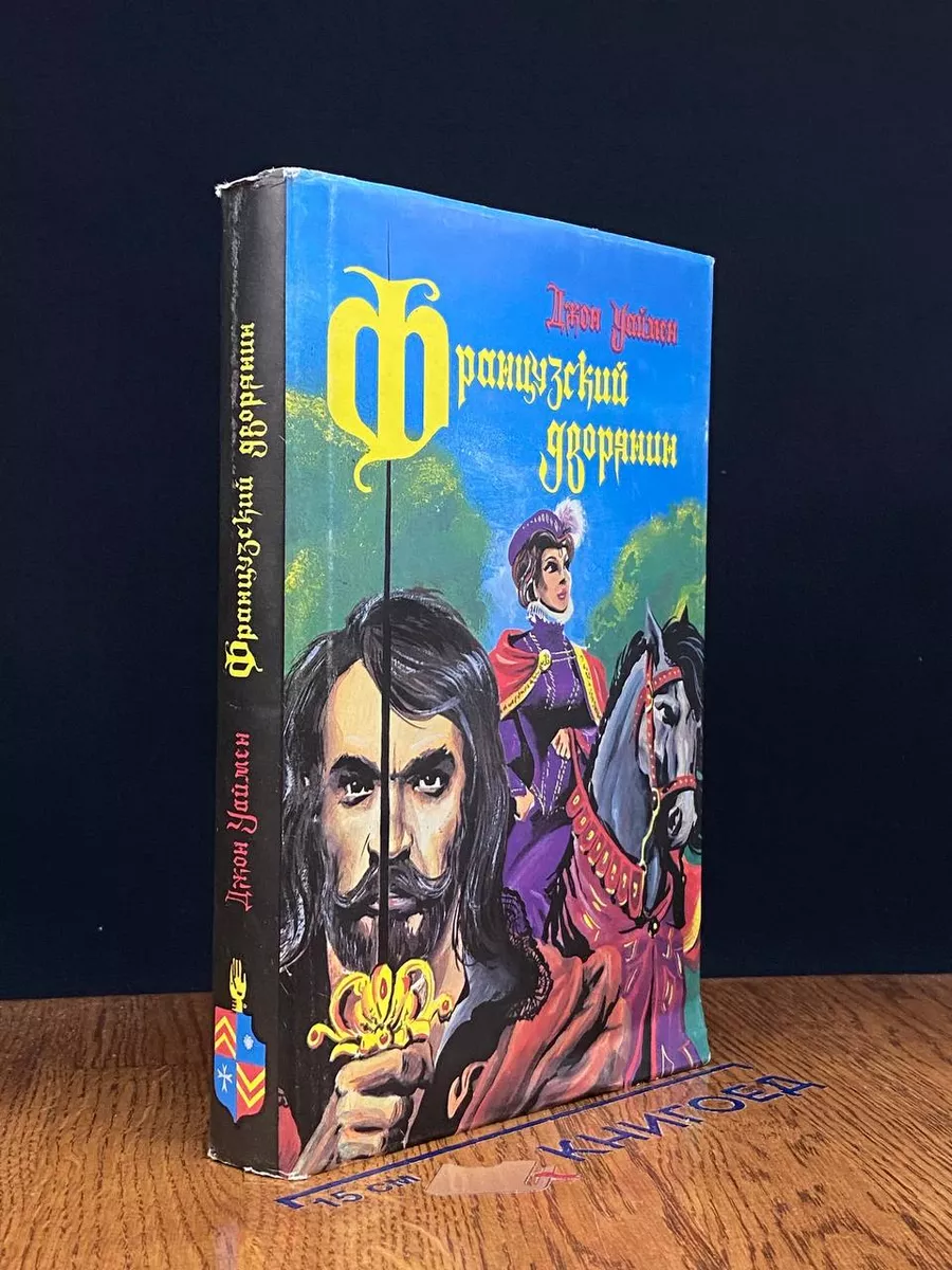 Французский дворянин