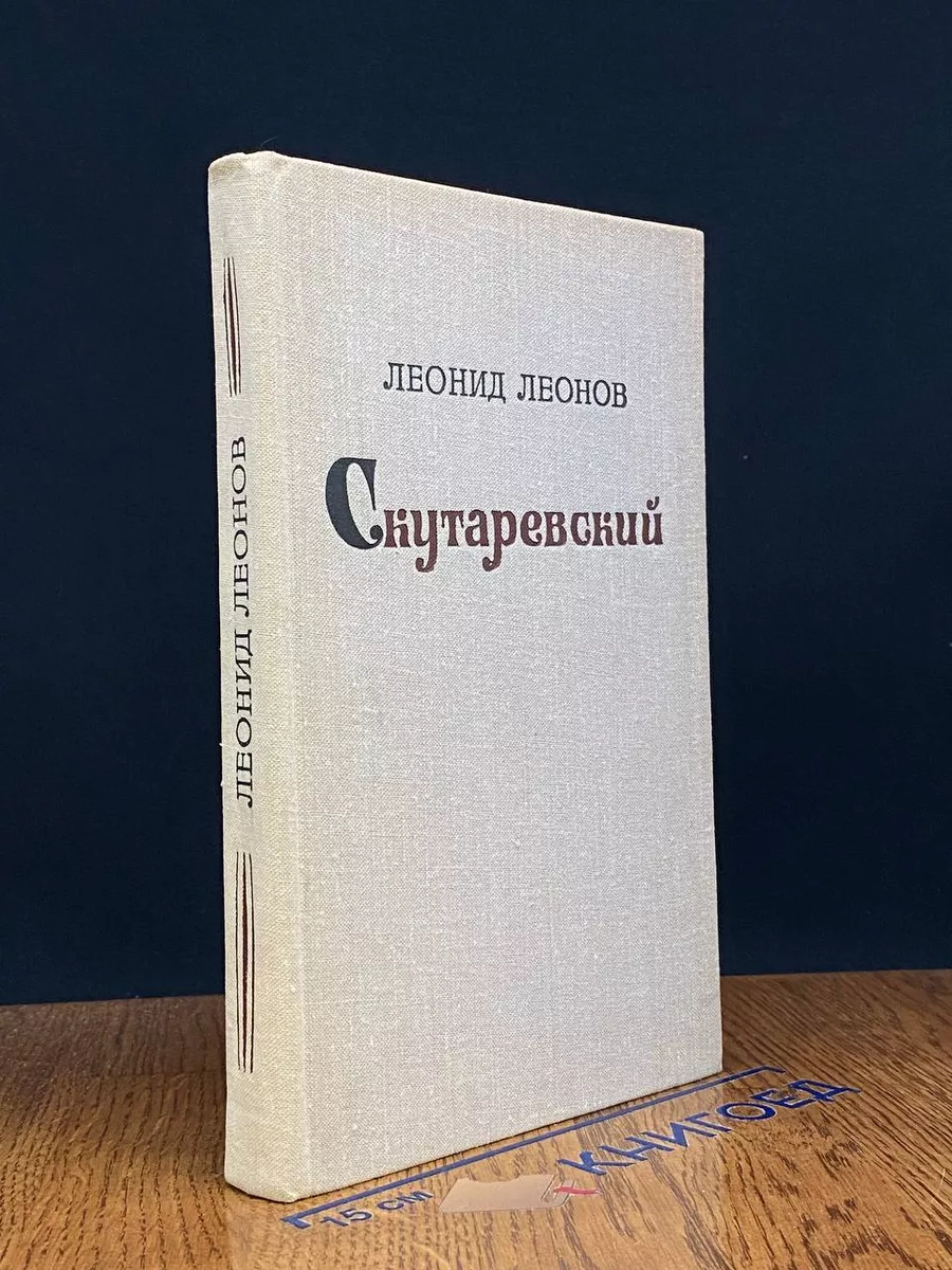 Скутаревский