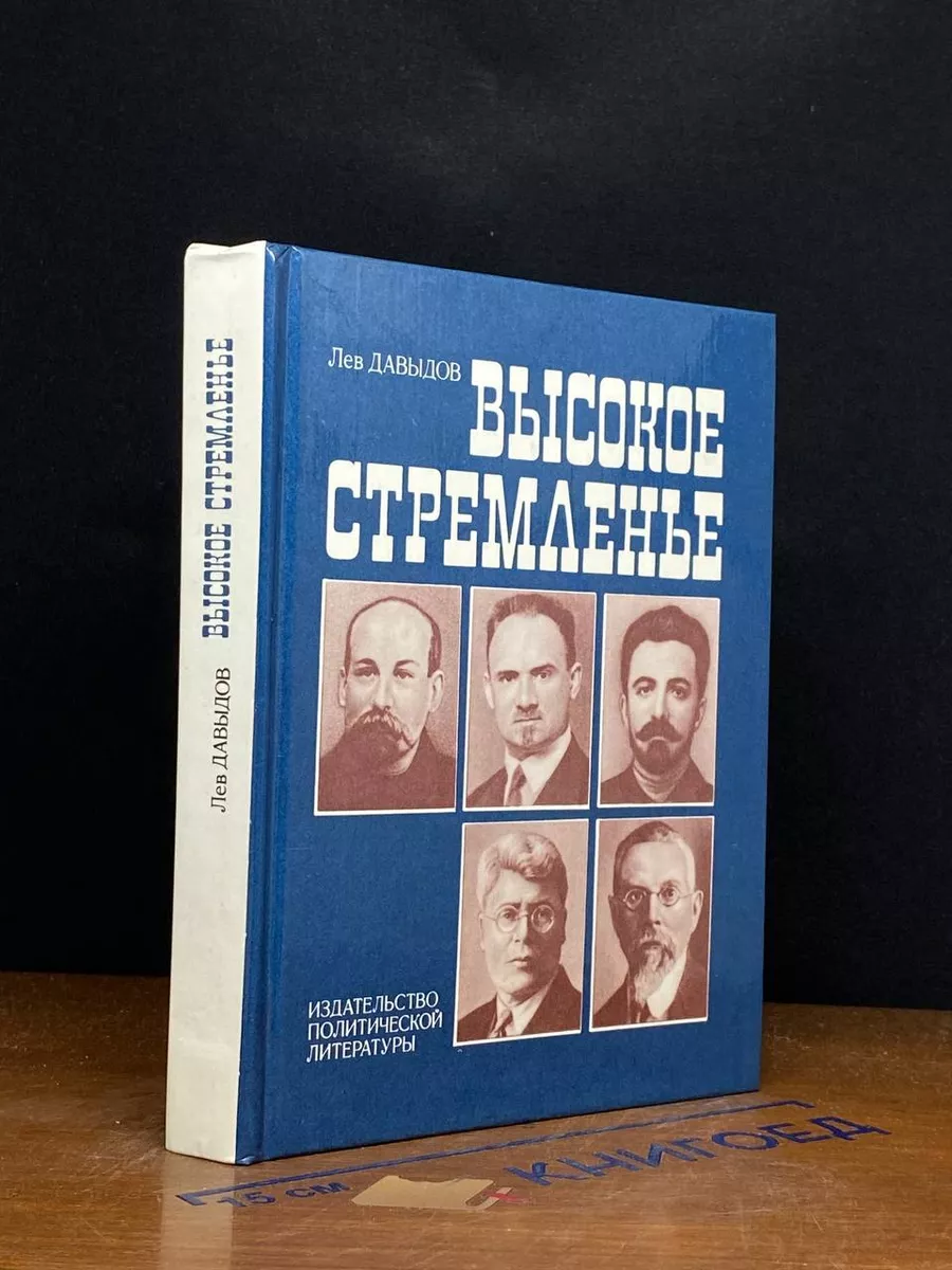 Высокое стремленье
