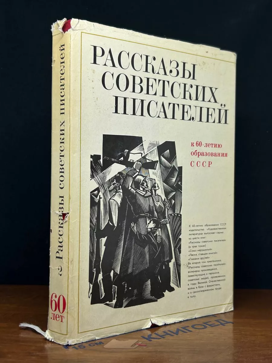 Рассказы советских писателей. Том 2