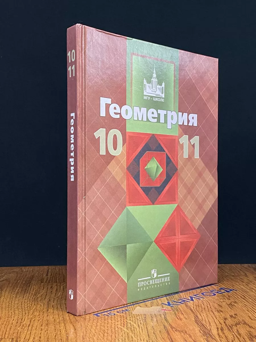 10-11 класс, Просвещение.