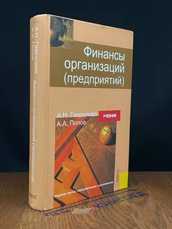 Финансы организаций