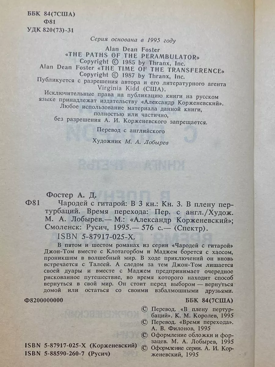 Чародей с гитарой. В трех книгах. Книга третья Русич 225555277 купить в  интернет-магазине Wildberries