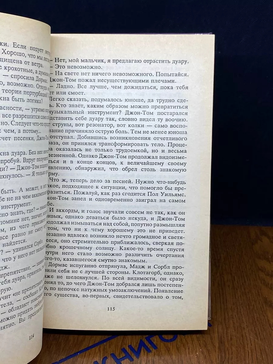 Чародей с гитарой. В трех книгах. Книга третья Русич 225555277 купить в  интернет-магазине Wildberries