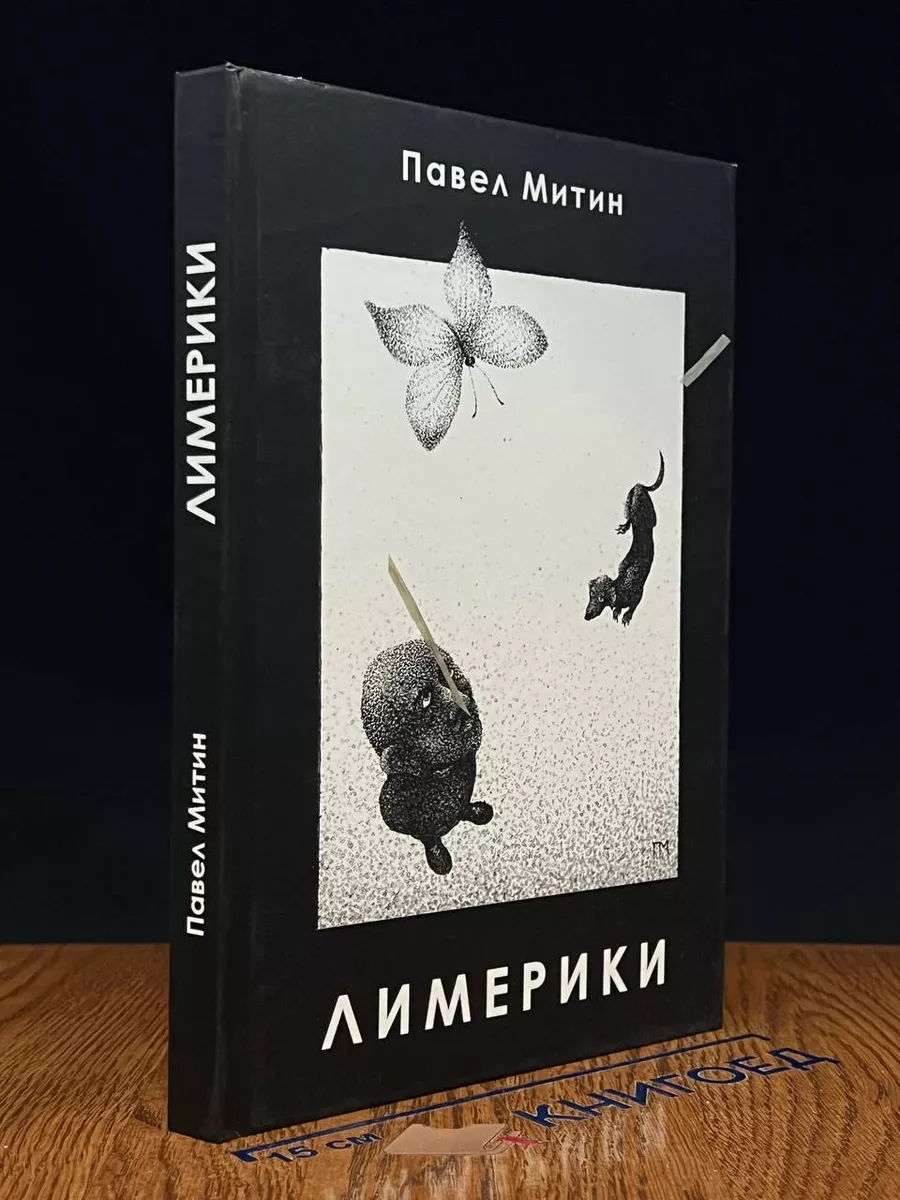 Лимерики