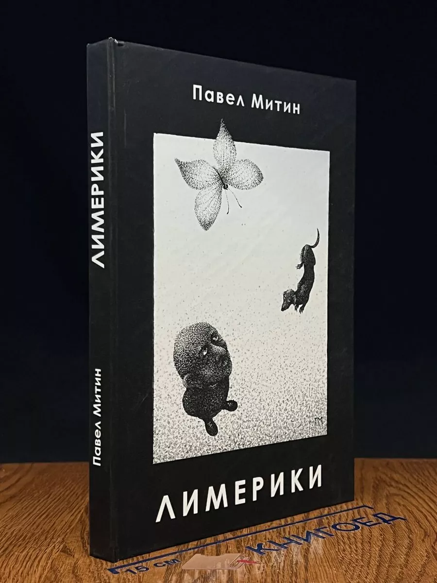Лимерики