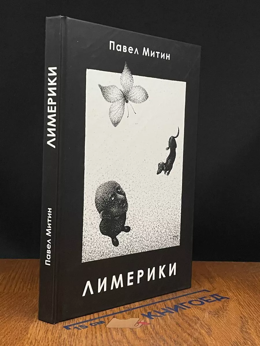 Лимерики