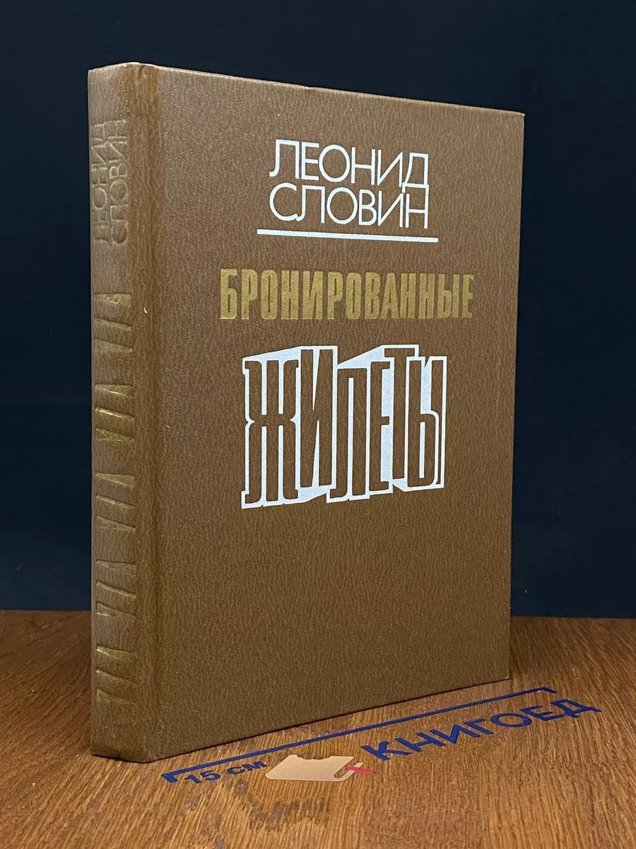 Бронированные жилеты