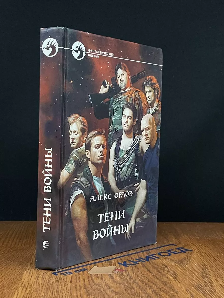Тени войны