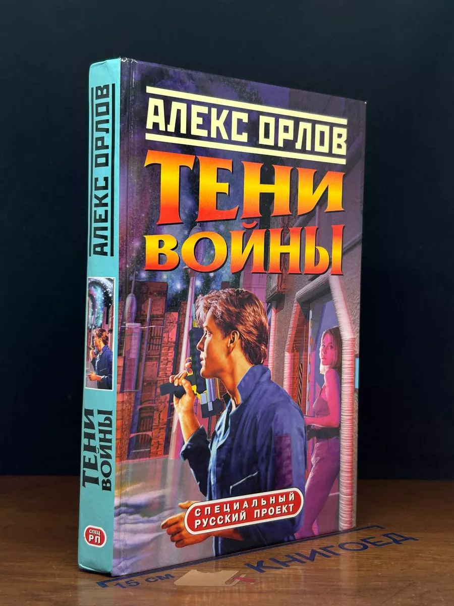 Тени войны