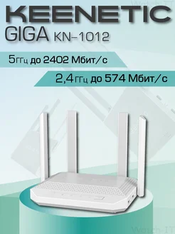 Роутер мультигигабитный Keenetic Giga (KN-1012) KEENETIC 225570117 купить за 16 203 ₽ в интернет-магазине Wildberries