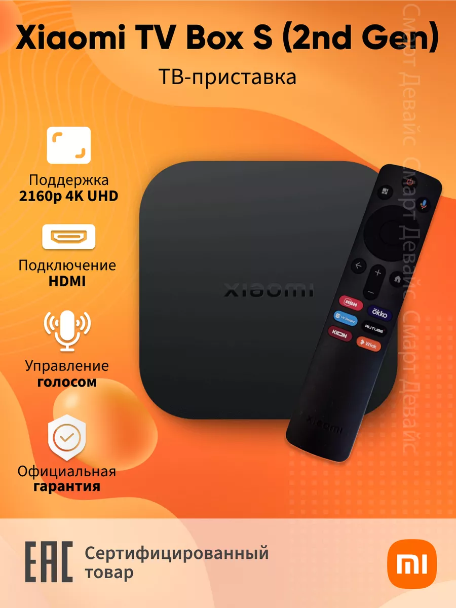 Приставка-ТВ Xiaomi TV Box S 2nd Gen MDZ-28-AA (PFJ4167RU
