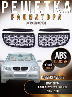 Решетка радиатора BMW 3 серия E90 05-08 Diamond all black