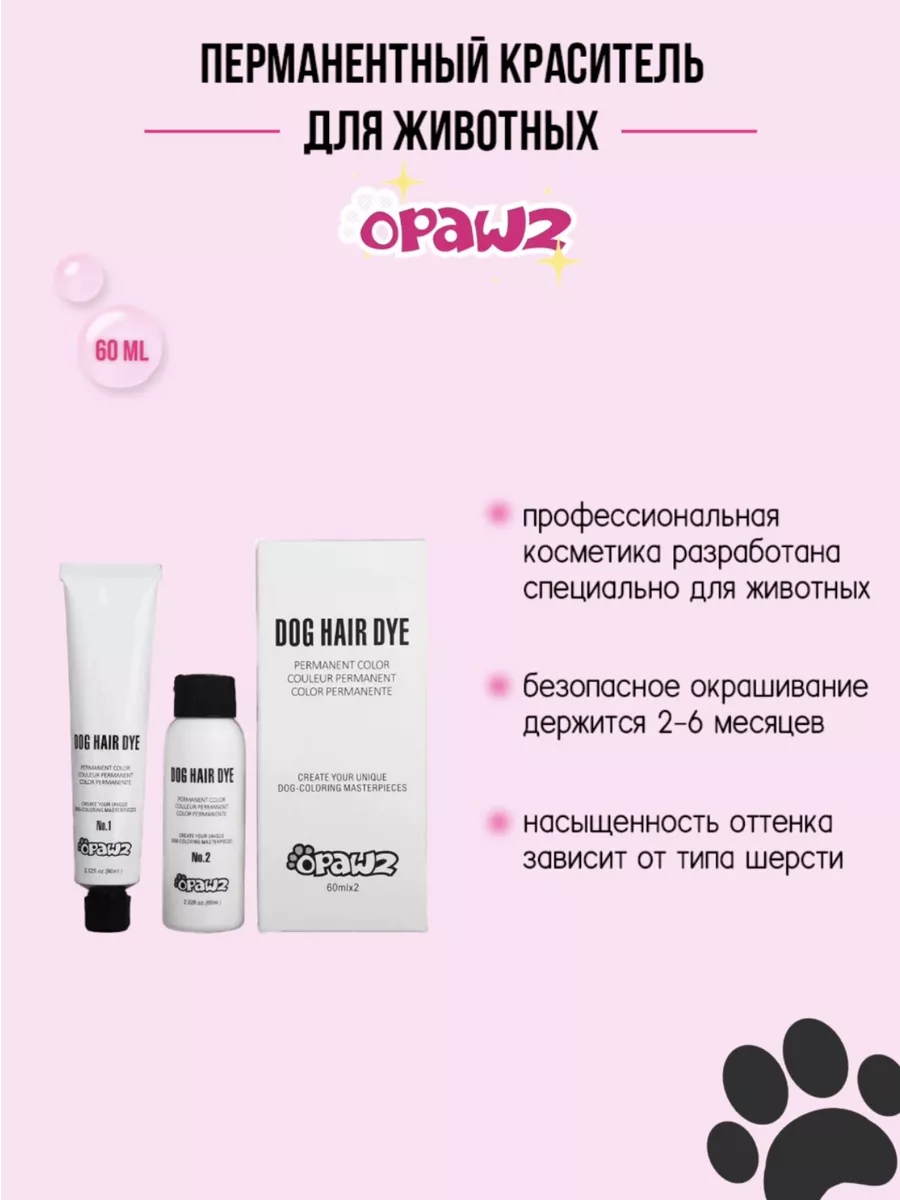 Краситель для шерсти...