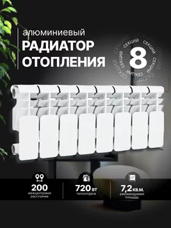 Алюминиевый радиатор отопления, 8 секций, 8 200 S.T.I 225577495 купить за 3 994 ₽ в интернет-магазине Wildberries