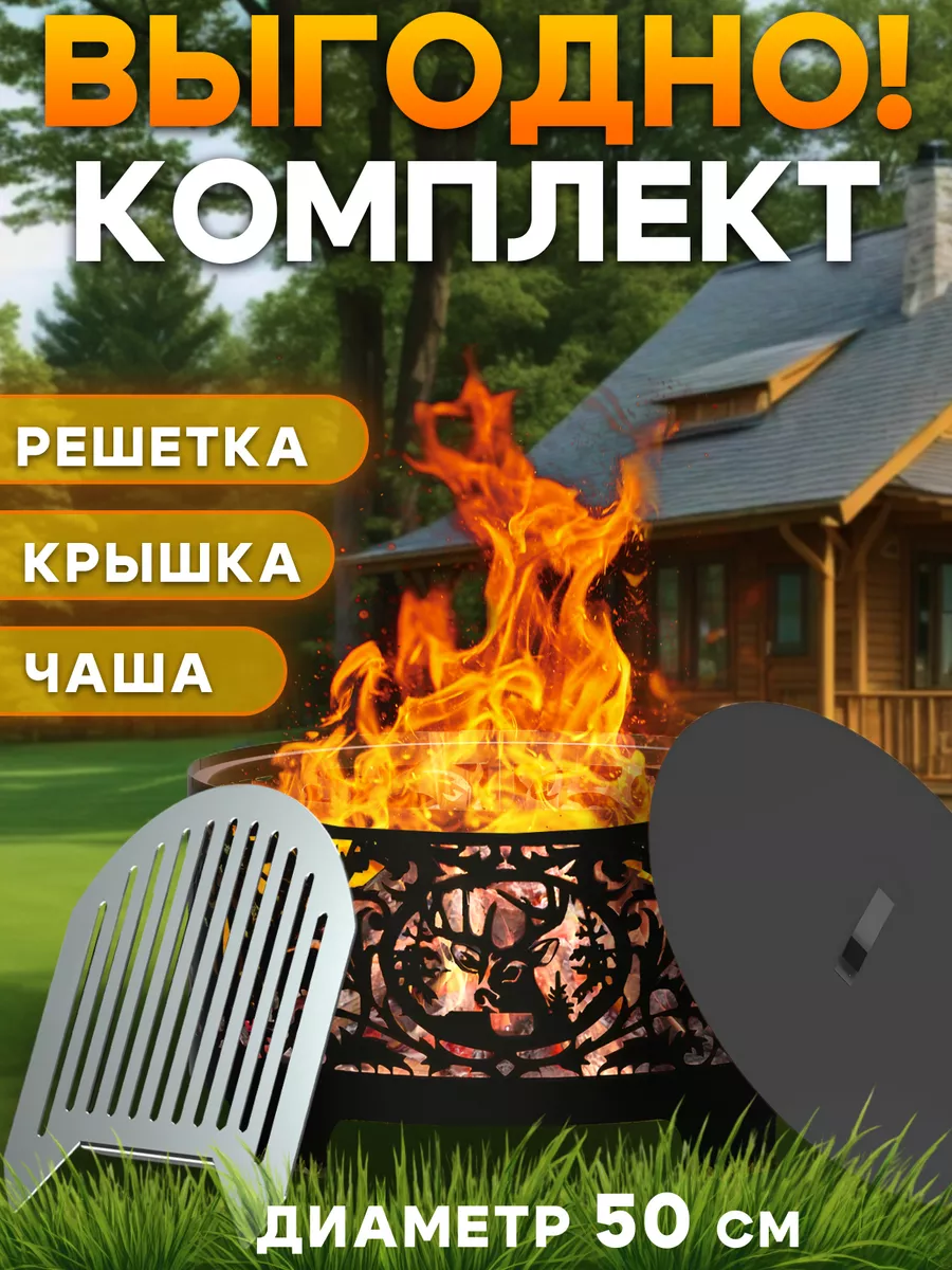 Костровая чаша с крышкой и решеткой гриль 50 см
