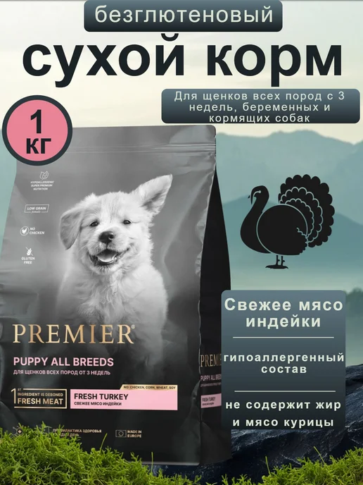 Сухой корм PREMIER Беременных для собак, щенки, 1 кг