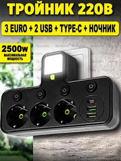 Тройник для розетки с USB, Type-C и ночником HGDUE 225580886 купить за 392 ₽ в интернет-магазине Wildberries