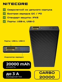 PowerBank мощный CARBO 20000mAh Nitecore 225581286 купить за 10 360 ₽ в интернет-магазине Wildberries