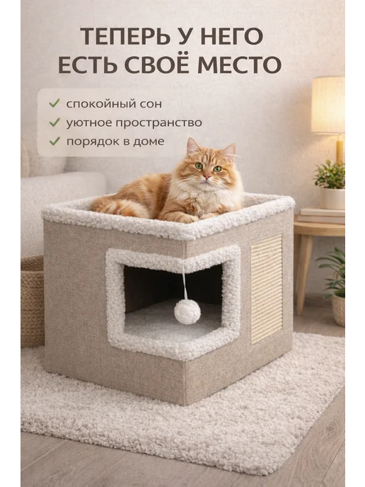 кошачий домик Домик для кошки с когтеточкой и лежанкой, коричневый, фото 3