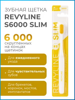 Зубная щетка Ревилайн S 6000 Slim