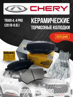 Передние тормозные колодки Чери Тигго 4 J696GN3501080