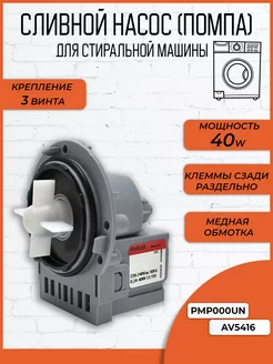 Насос Askoll M325 40W 3 винта, клеммы сзади